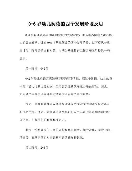 0-6岁幼儿阅读的四个发展阶段反思