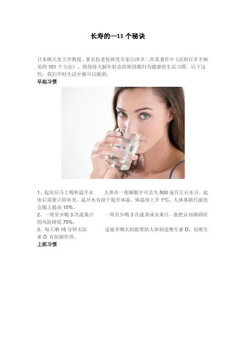 长寿的——11个秘诀