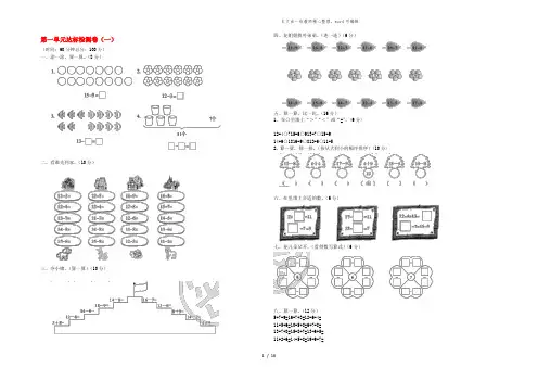 2022-2023一年级数学下册 单元试卷 苏教版