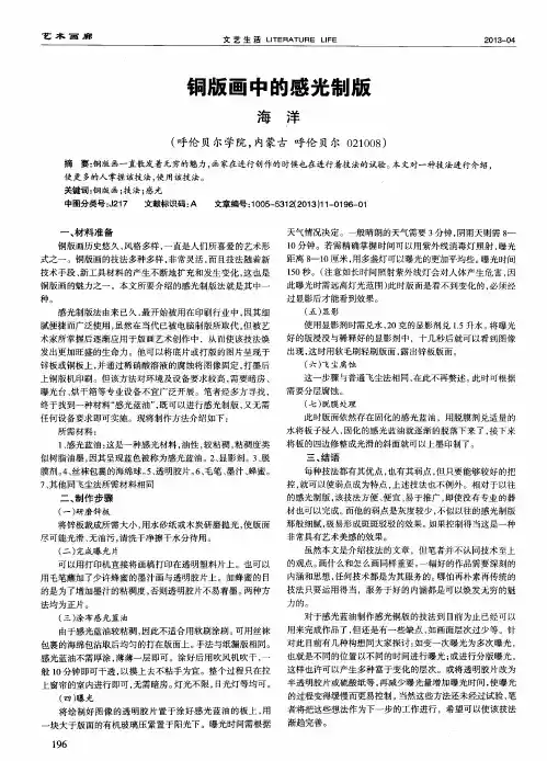 铜版画中的感光制版