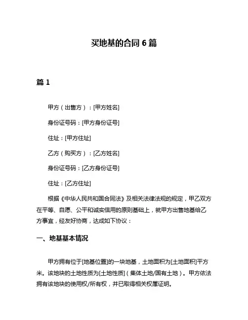 买地基的合同6篇