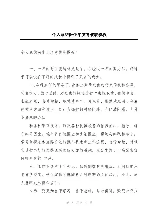 个人总结医生年度考核表模板