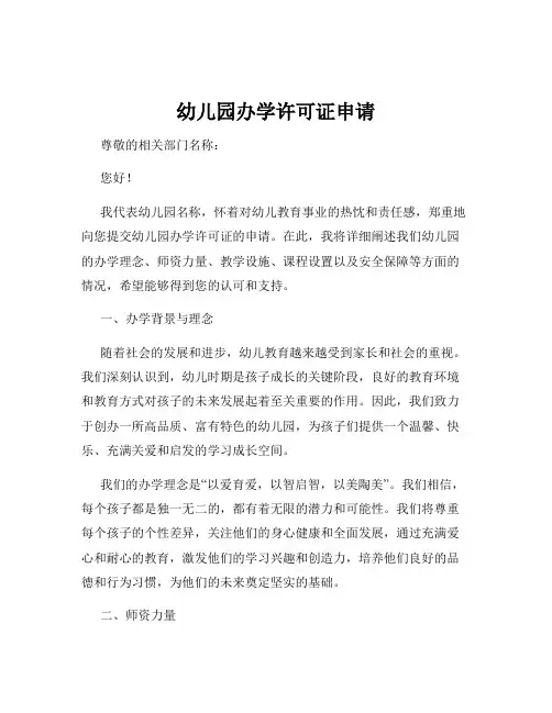 幼儿园办学许可证申请