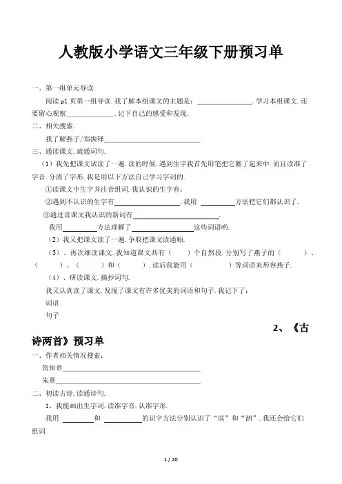 人教版小学语文三年级下册预习单