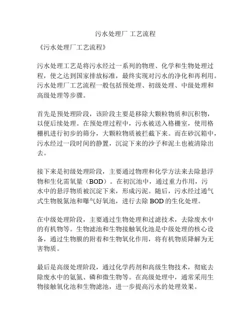 污水处理厂 工艺流程