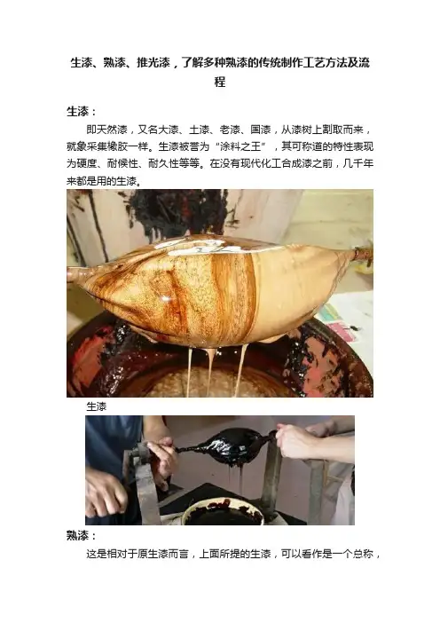生漆、熟漆、推光漆，了解多种熟漆的传统制作工艺方法及流程