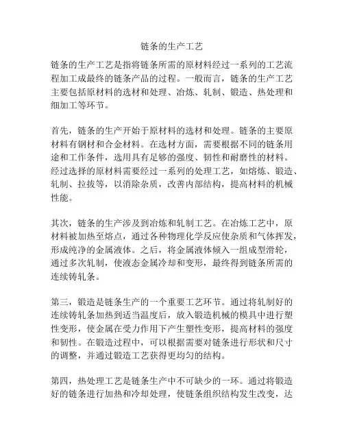 链条的生产工艺