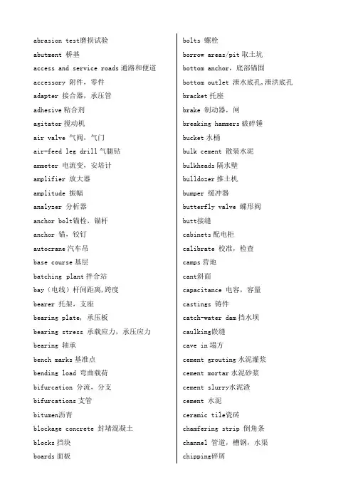 水电站工程500词