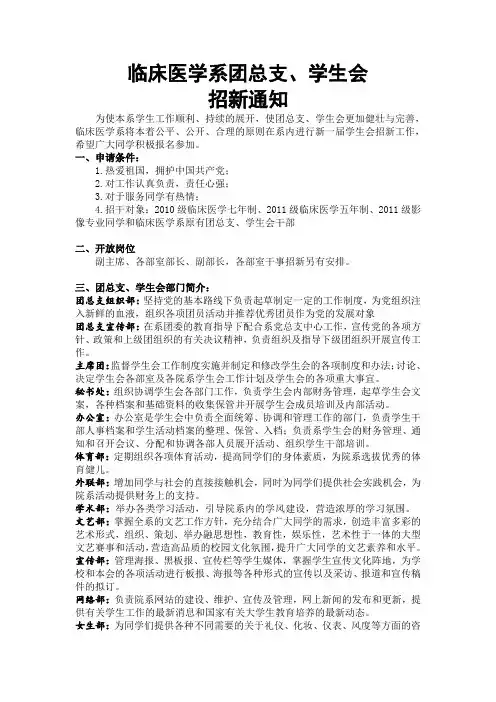 学生会招新通知(附报名表)