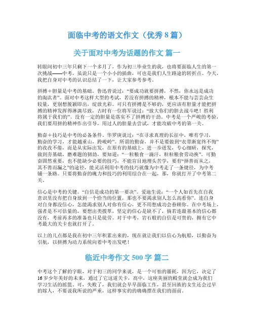 面临中考的语文作文(优秀8篇)