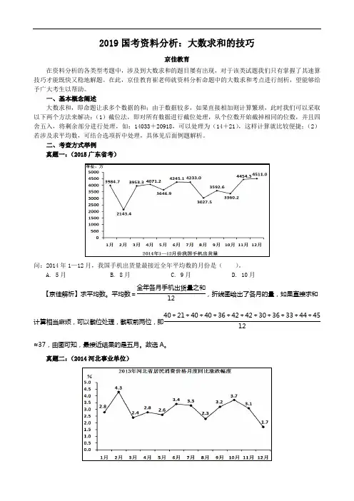 2018.09.29  2019国考资料分析：大数求和的技巧