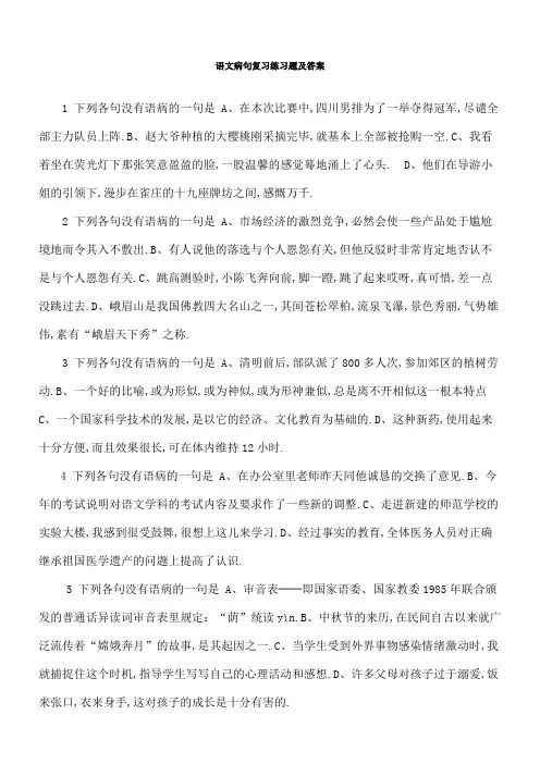 中考语文病句复习练习题及答案