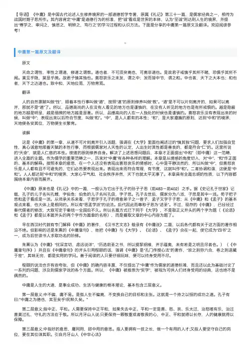 中庸第一篇原文及翻译