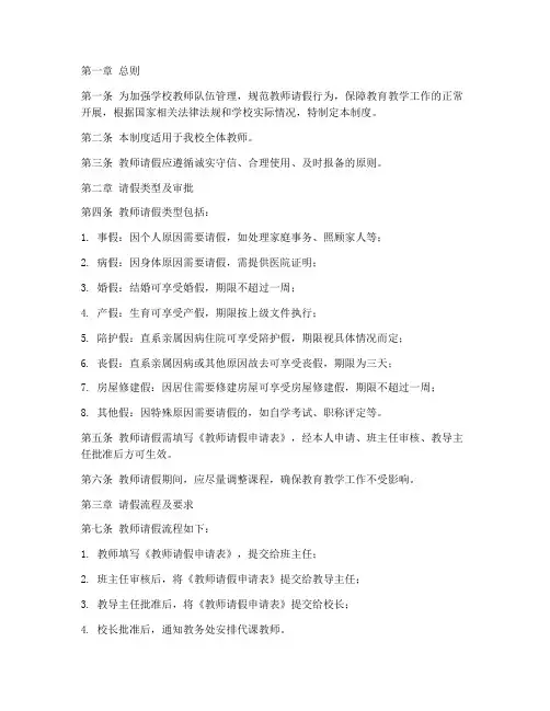 学校教师请假管理制度细则