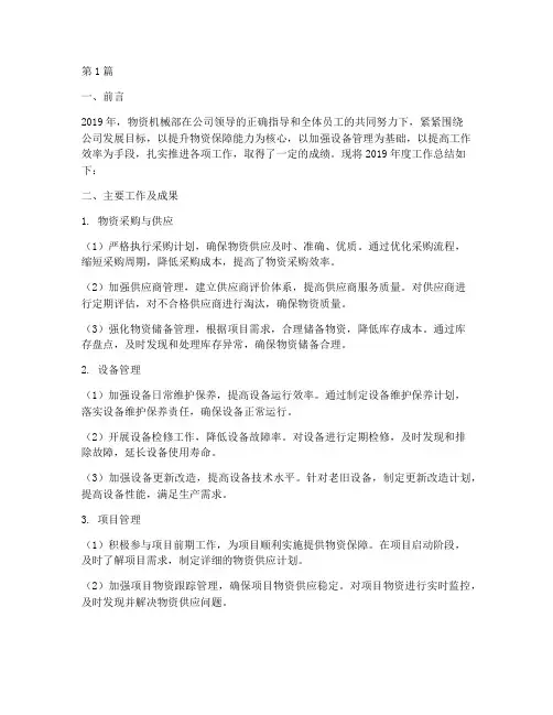 物资机械部年度总结(3篇)