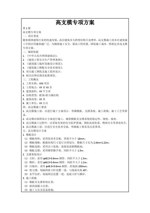 高支模专项方案