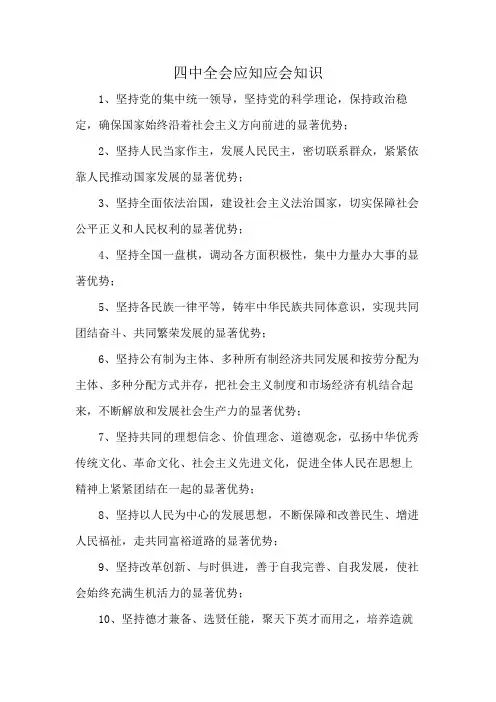 四中全会应知应会知识