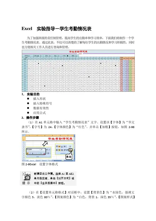 Excel  实验指导-学生考勤情况表