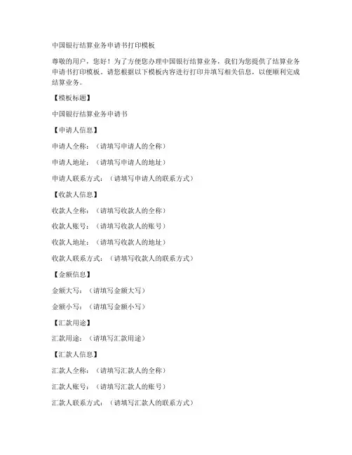 中行结算申请书打印模板