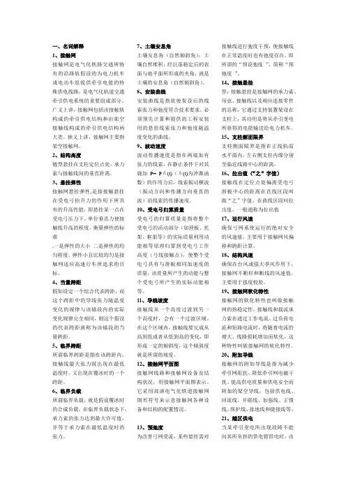 接触网常识