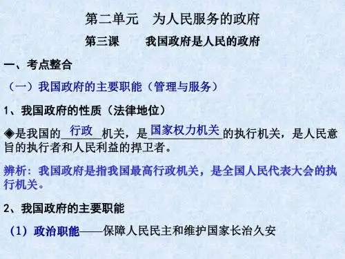为人民服务的政府PPT课件 人教课标版