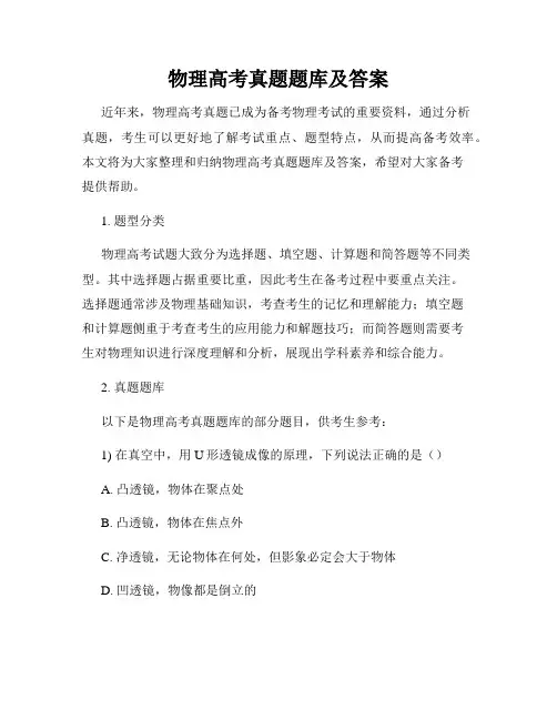 物理高考真题题库及答案