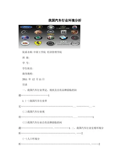 我国汽车行业环境分析