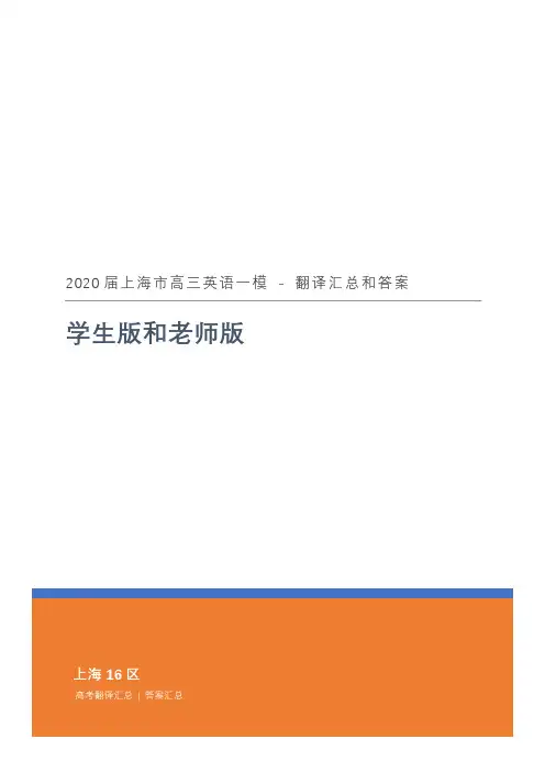 2020上海一模翻译和答案