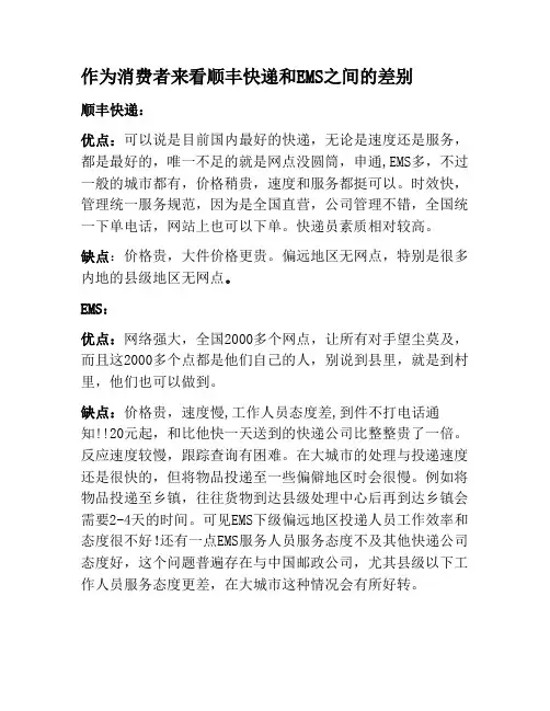顺丰和EMS