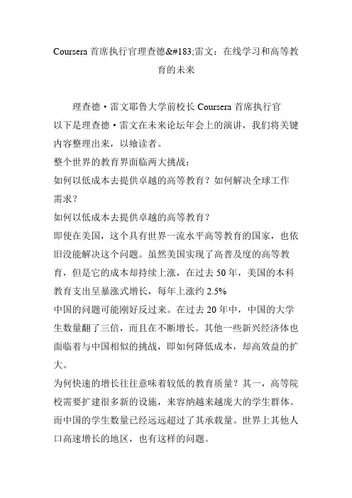 coursera首席执行官理查德雷文：在线学习和高等教育的未来