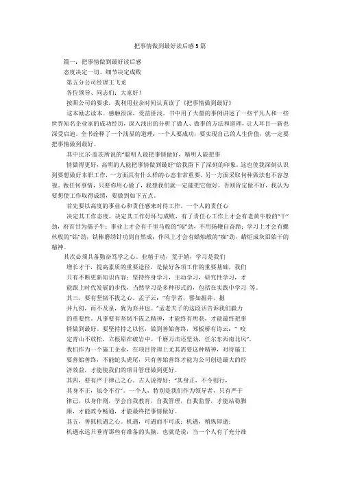 把事情做到最好读后感5篇
