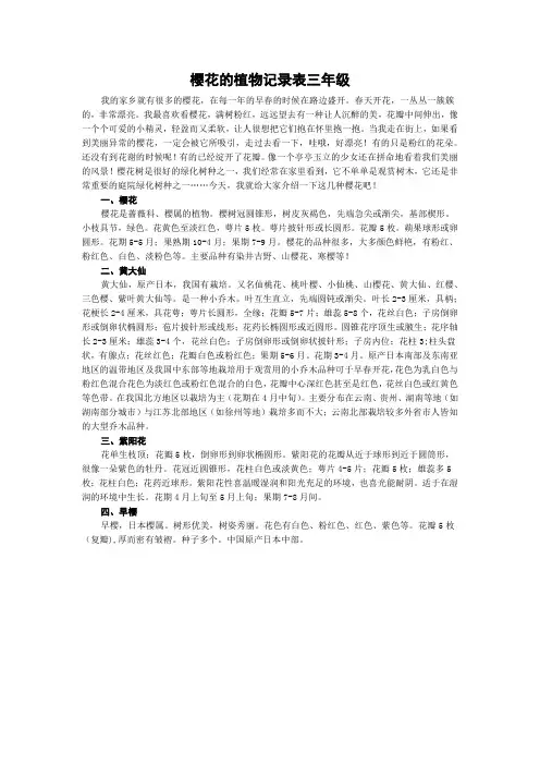 樱花的植物记录表三年级