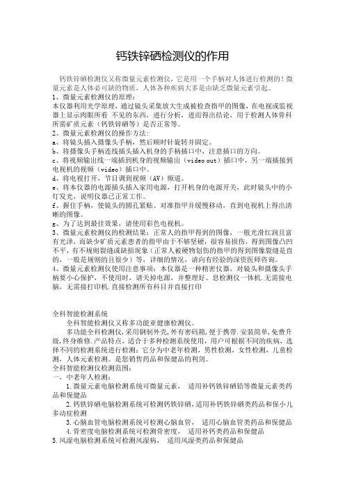 钙铁锌硒检测仪