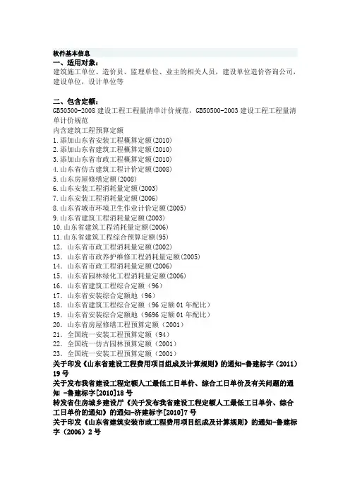 山东省建设工程预算定额