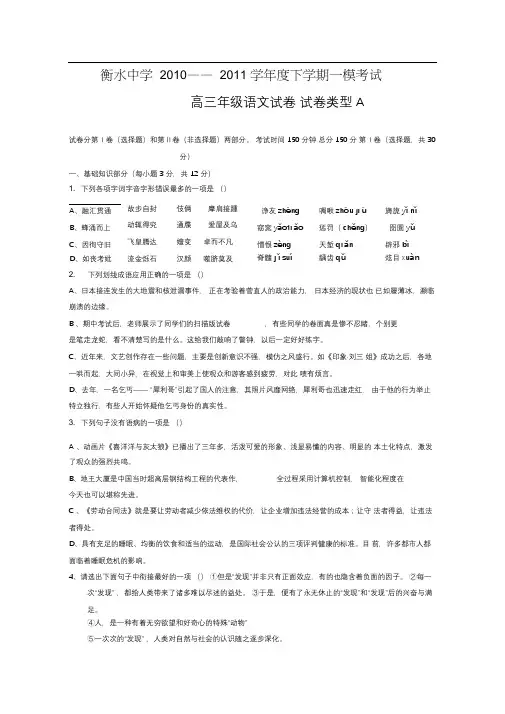 河北省衡水中学高三第一次模拟考试语文