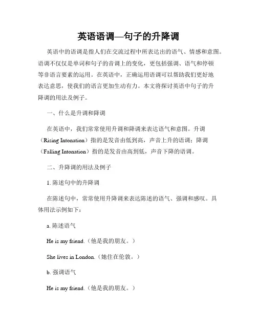 英语语调—句子的升降调