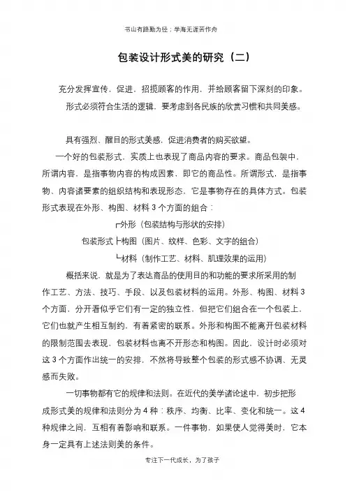 包装设计形式美的研究(二)
