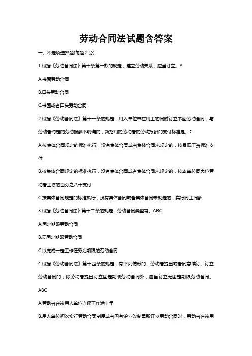 最新劳动合同法试题含答案