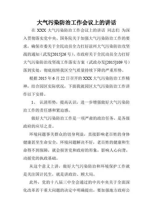 大气污染防治工作会议上的讲话.doc