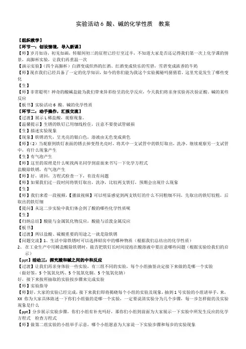初中九年级化学教案-实验活动 酸碱的化学性质-公开课比赛一等奖