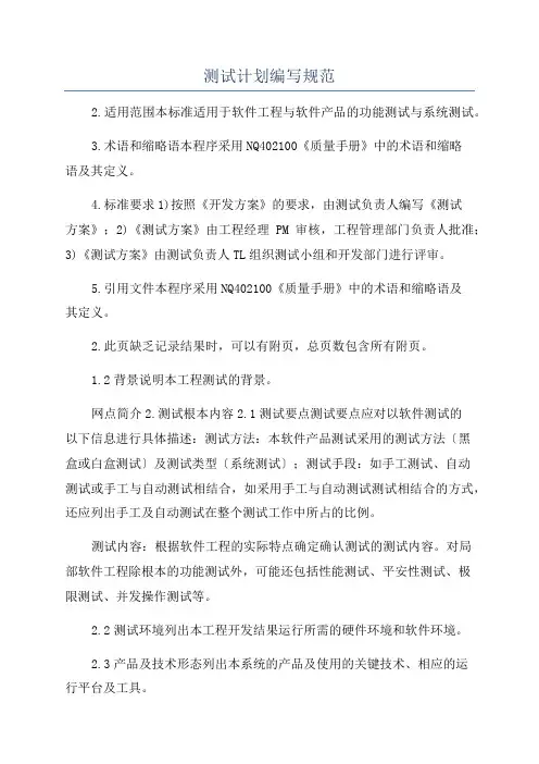 测试计划编写规范
