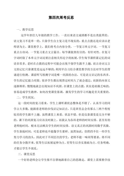 第四次周考反思