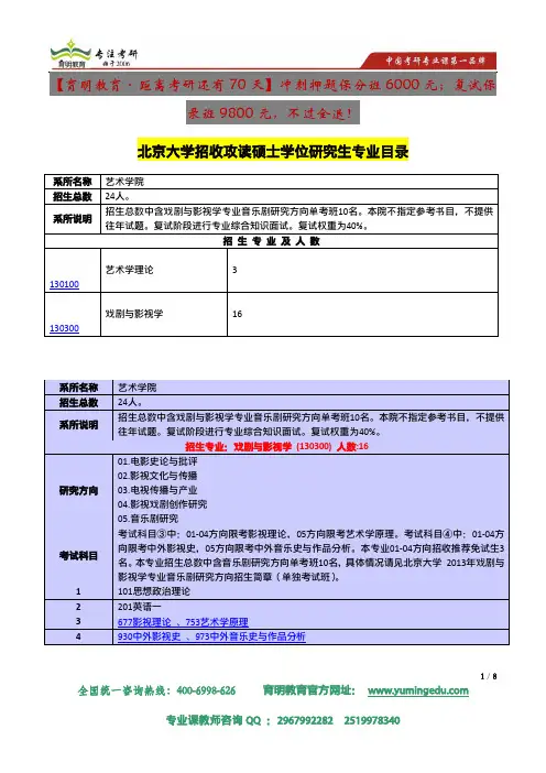 2014年北京大学艺术学院考研目录考试科目复试科目复试参考书及复试时间安排