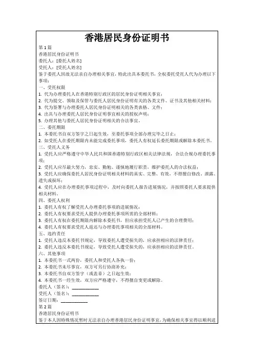香港居民身份证明书