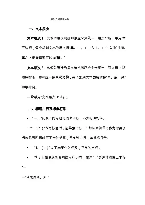 写文本说明书规范格式