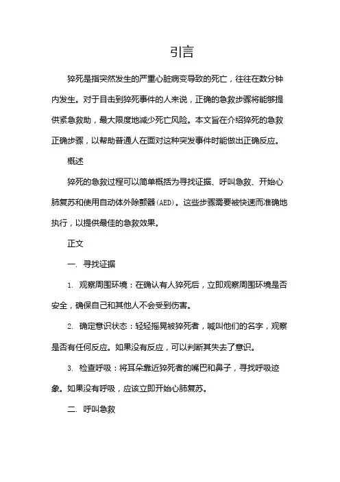 猝死的急救正确步骤