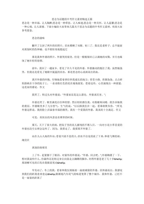 思念为话题的中考作文素材精选五篇
