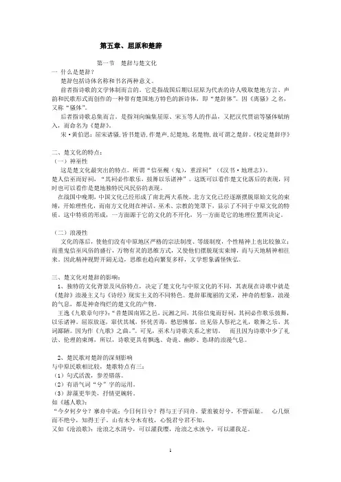 屈原与楚辞概要(天津师大中文系课件)