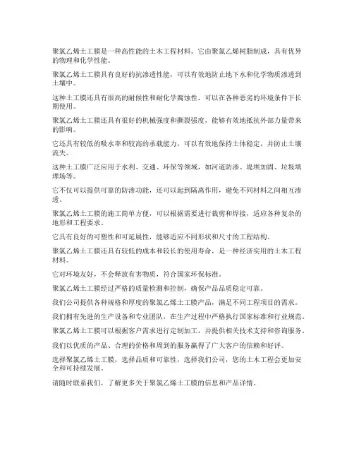 聚氯乙烯土工膜产品介绍文案