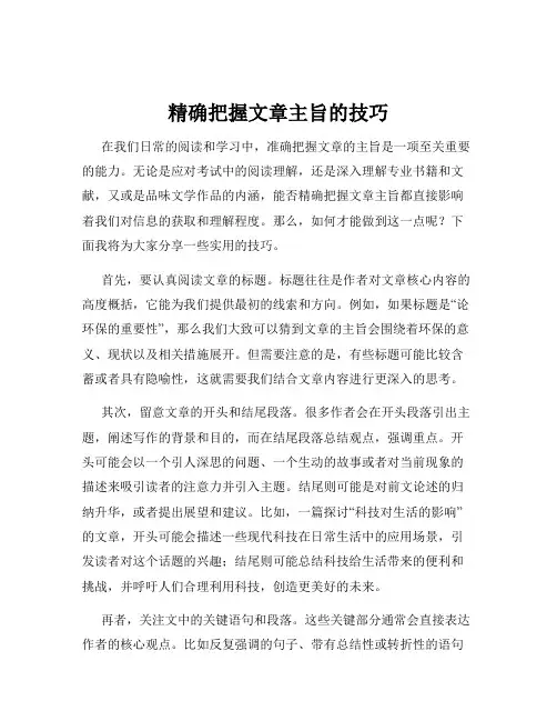 精确把握文章主旨的技巧
